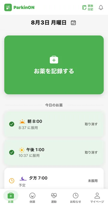 パーキンオンアプリ - 今日の服薬状況の画面