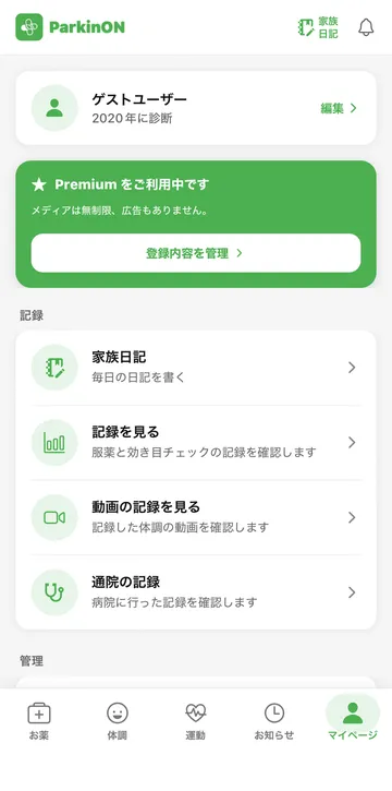 パーキンオンアプリ - 記録メニューと家族日記の画面