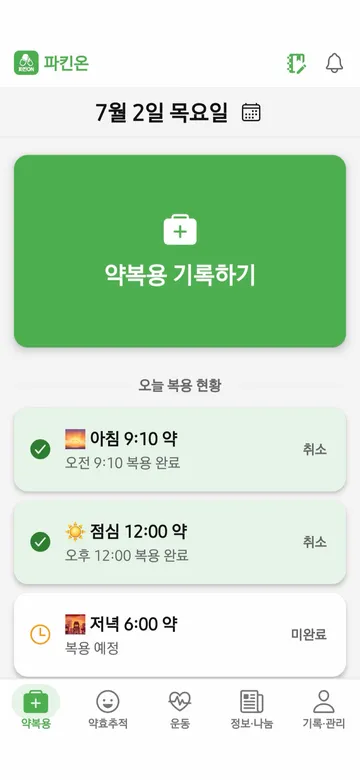 파킨온 앱의 오늘 복용 현황 화면