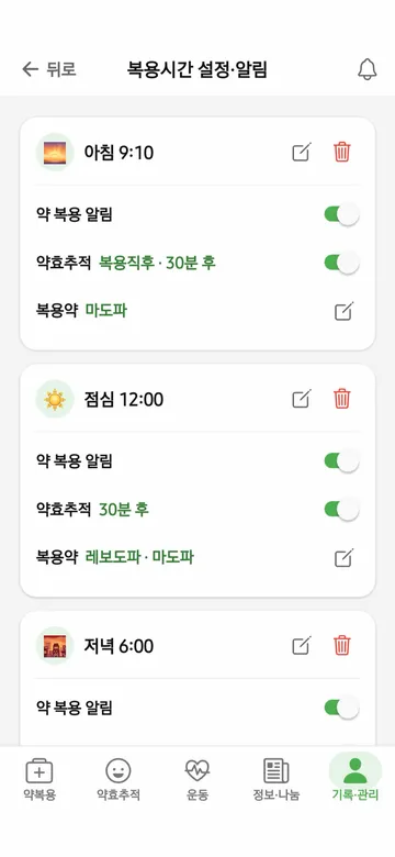 파킨온 앱 - 복용시간 설정·알림 화면